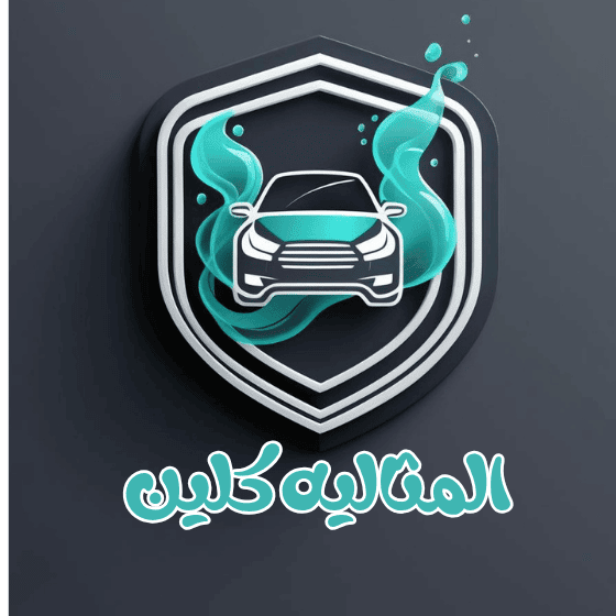 شعار مغسلة المثالية كلين